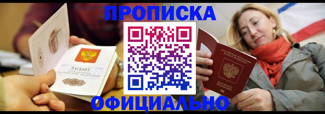 прописка гарантия в Звенигово