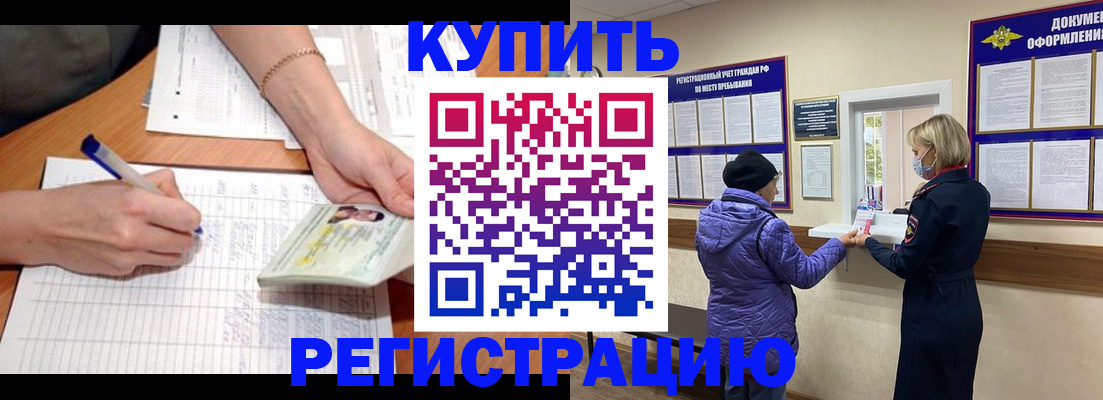 временная регистрация законно в Звенигово